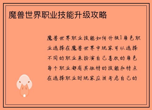 魔兽世界职业技能升级攻略