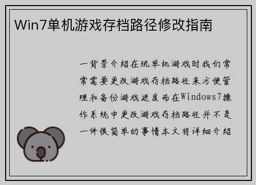 Win7单机游戏存档路径修改指南