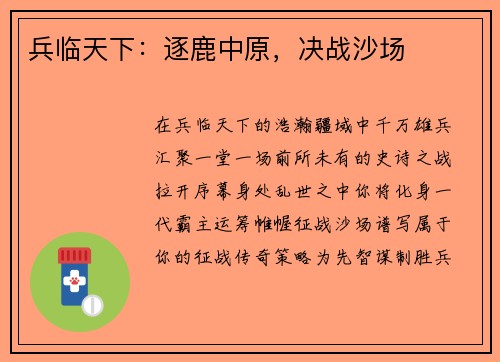 兵临天下：逐鹿中原，决战沙场