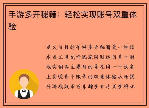 手游多开秘籍：轻松实现账号双重体验